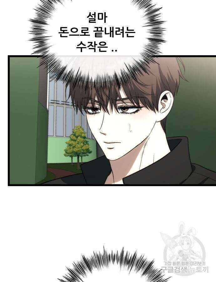 꿈에서 자유로 111화 56