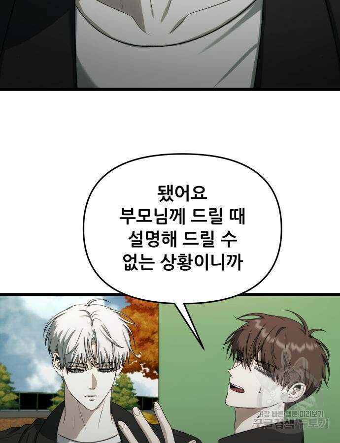 꿈에서 자유로 111화 58