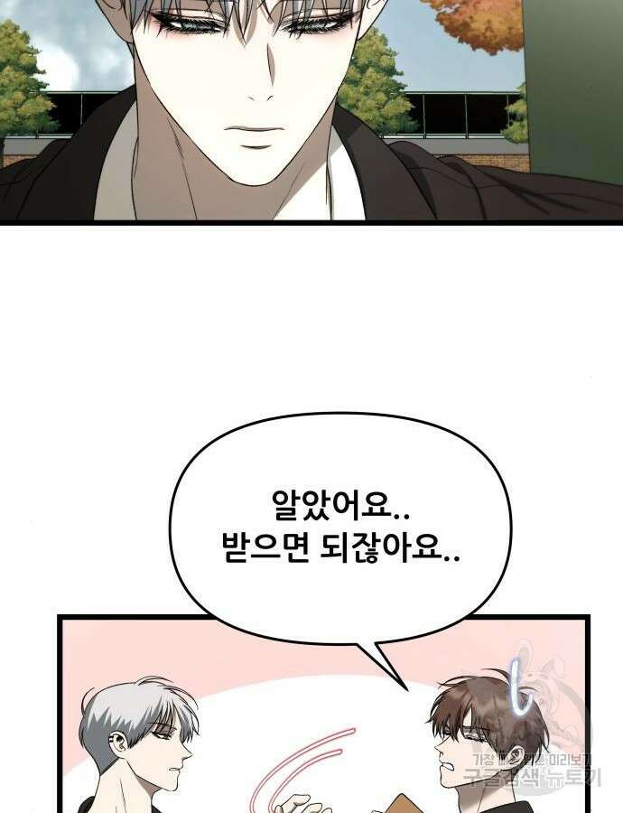 꿈에서 자유로 111화 60