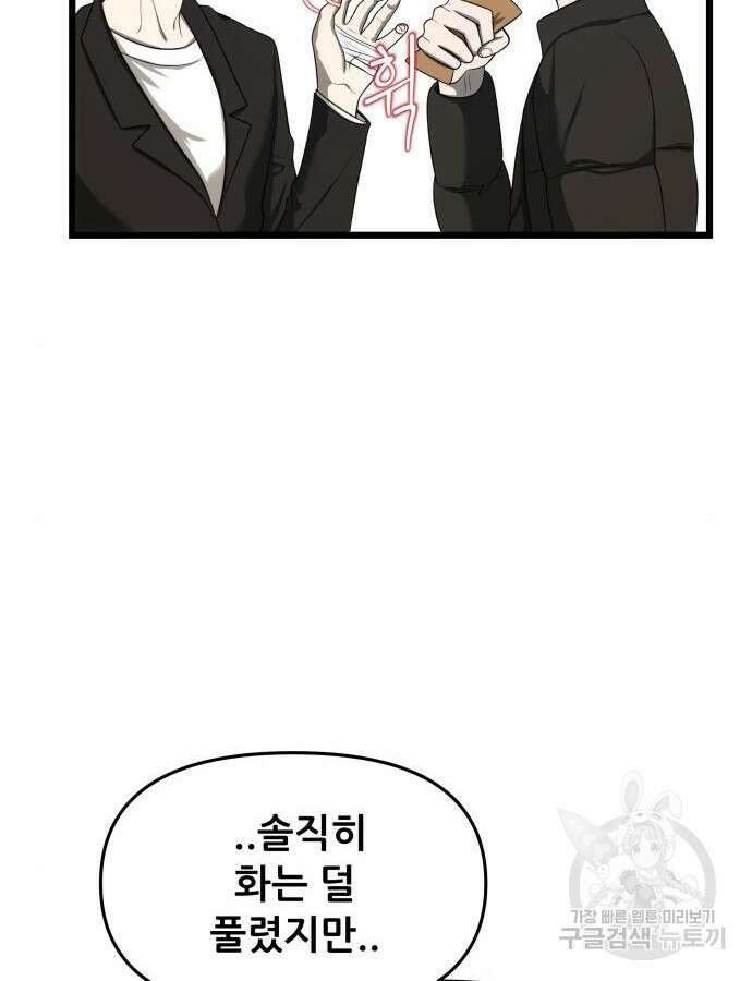 꿈에서 자유로 111화 61
