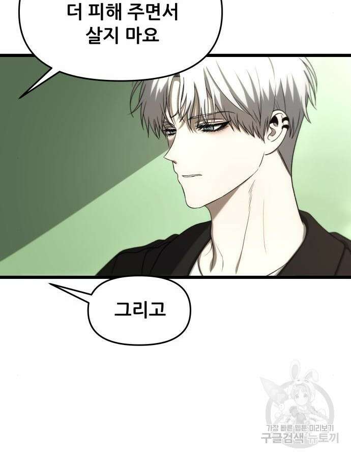 꿈에서 자유로 111화 68