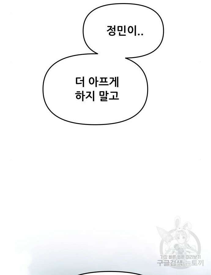 꿈에서 자유로 111화 70