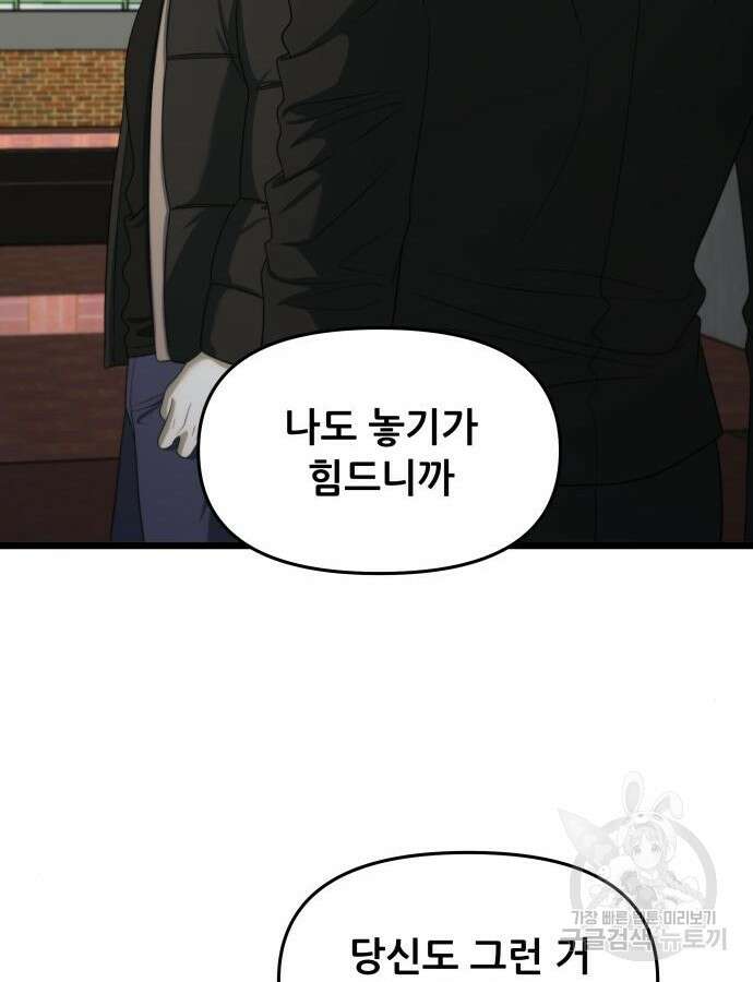 꿈에서 자유로 111화 72