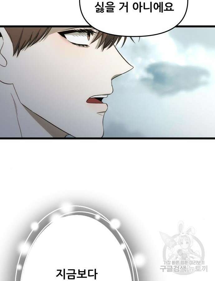 꿈에서 자유로 111화 73