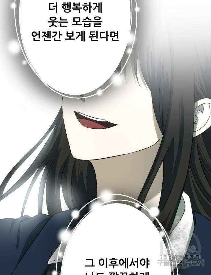 꿈에서 자유로 111화 74