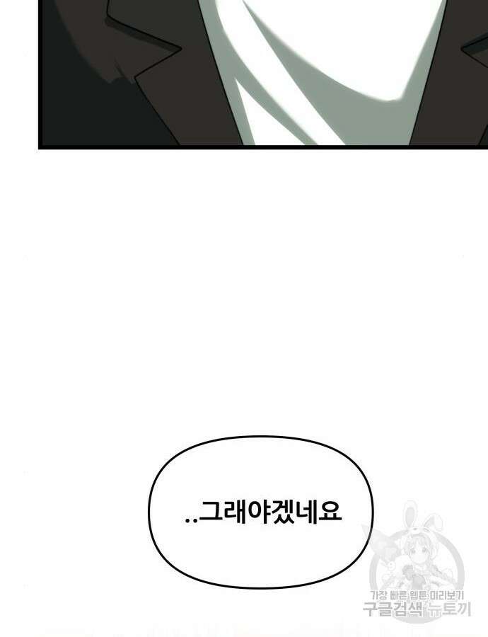 꿈에서 자유로 111화 78