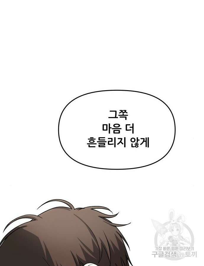 꿈에서 자유로 111화 80