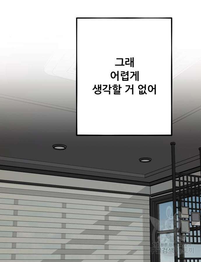 꿈에서 자유로 111화 85