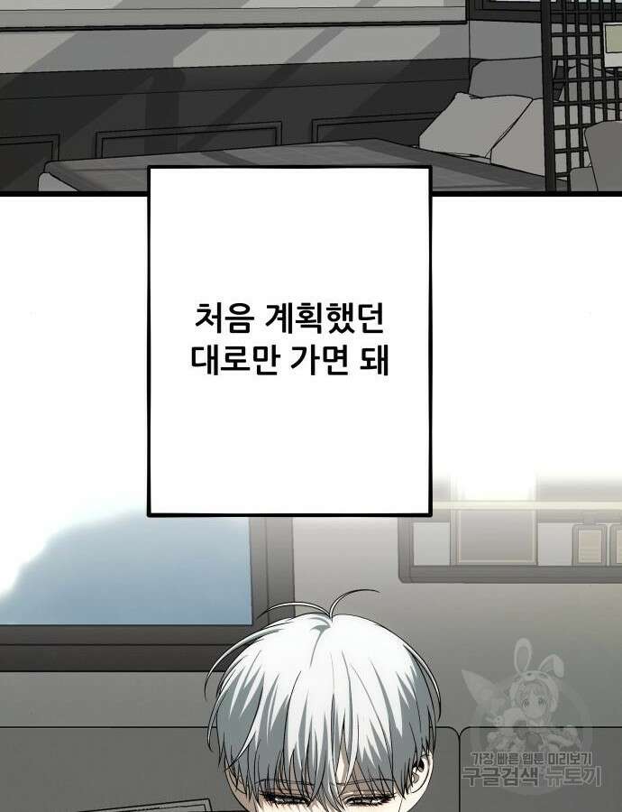 꿈에서 자유로 111화 86
