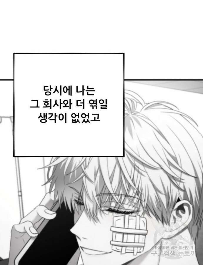 꿈에서 자유로 111화 88