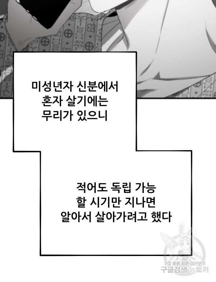 꿈에서 자유로 111화 89