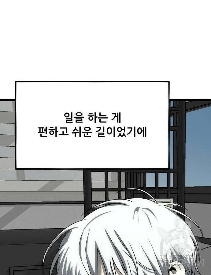 꿈에서 자유로 111화 90