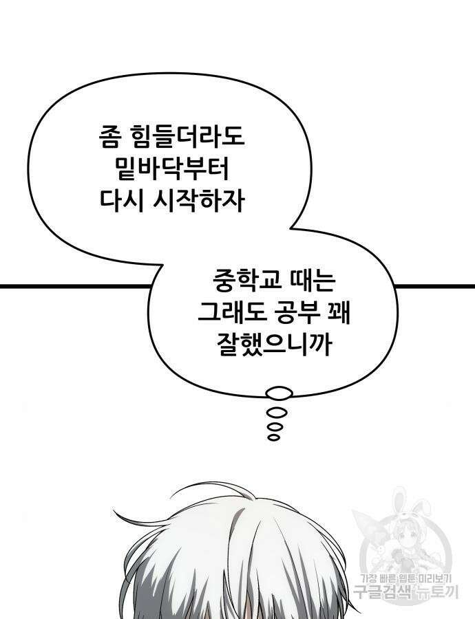 꿈에서 자유로 111화 93