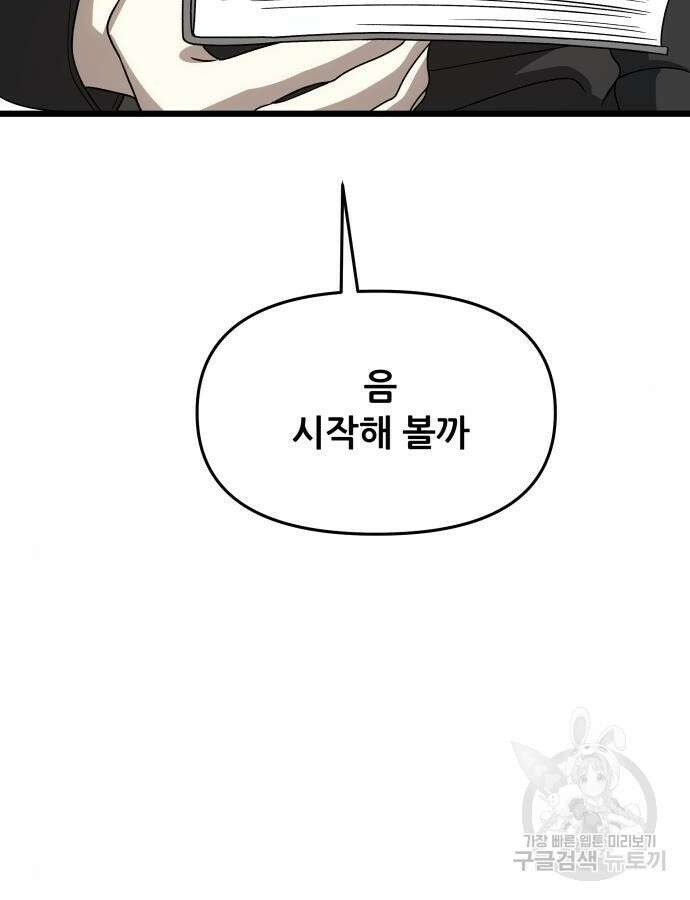 꿈에서 자유로 111화 95