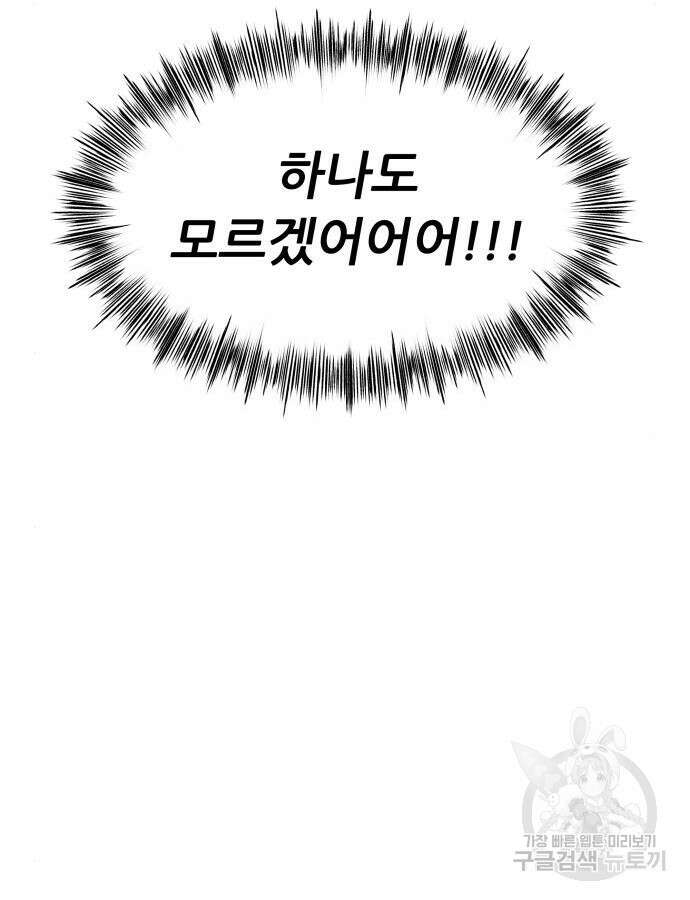 꿈에서 자유로 111화 99