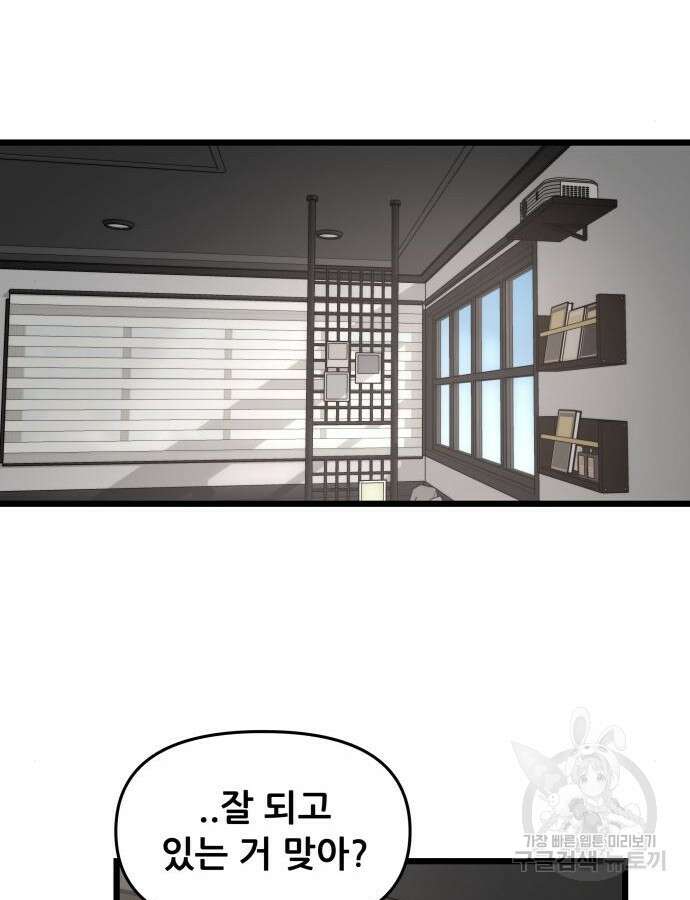 꿈에서 자유로 111화 100