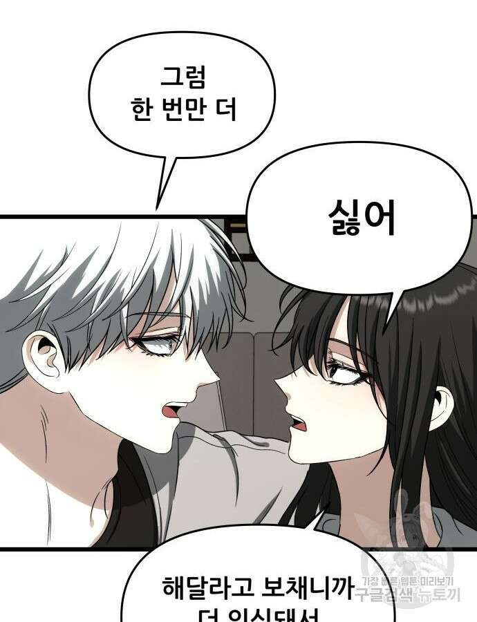 꿈에서 자유로 111화 127