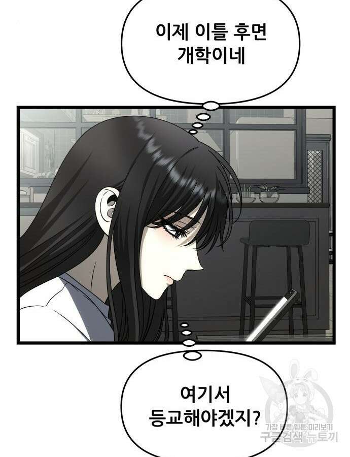 꿈에서 자유로 111화 130