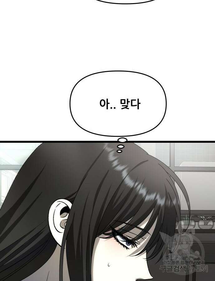 꿈에서 자유로 111화 131