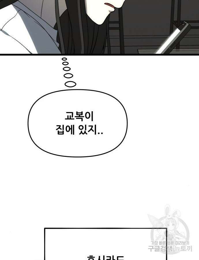 꿈에서 자유로 111화 132