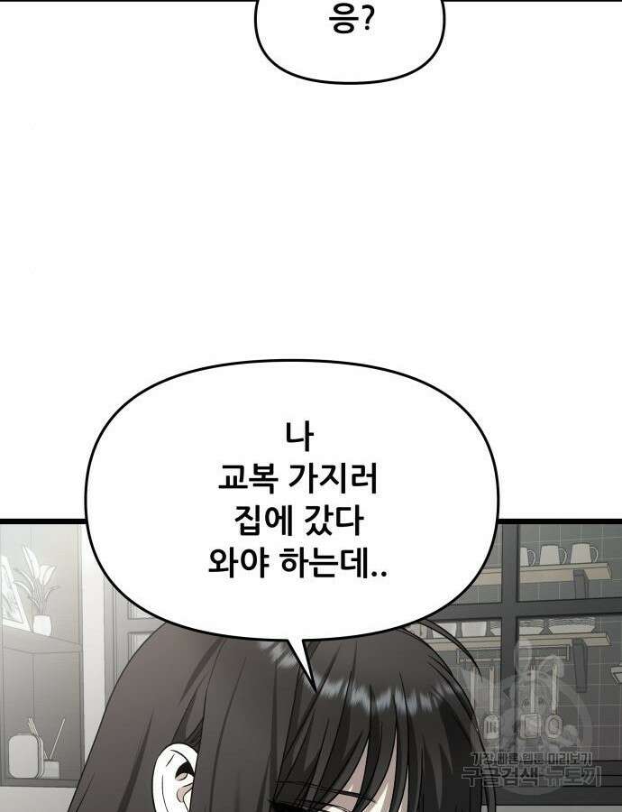 꿈에서 자유로 111화 137