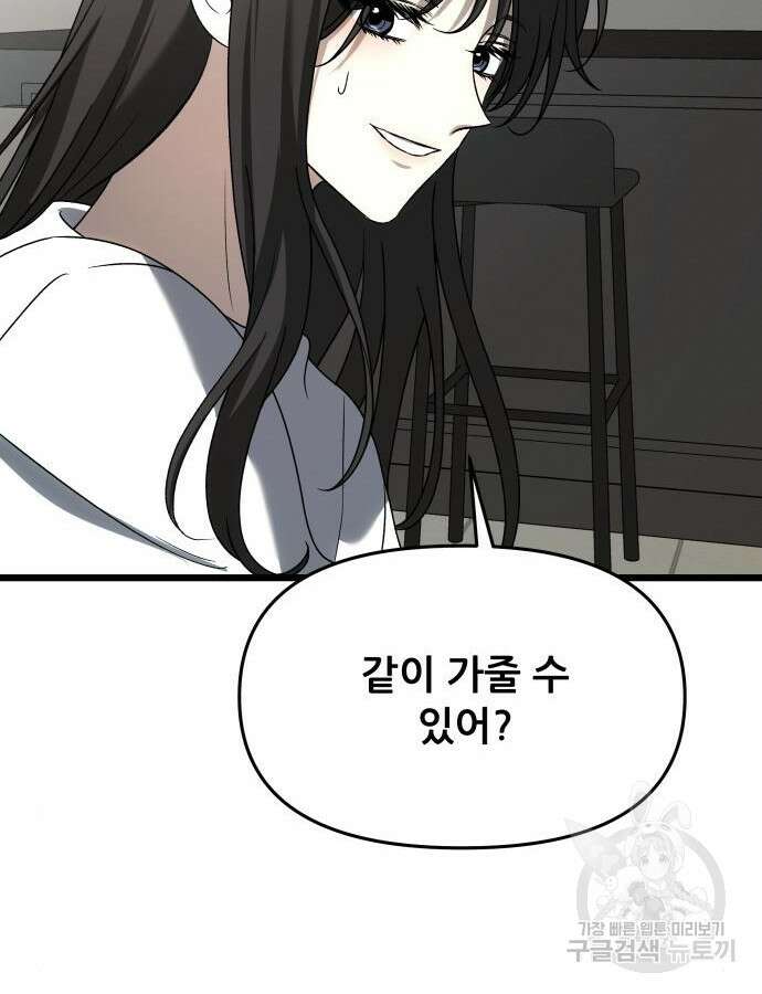 꿈에서 자유로 111화 138