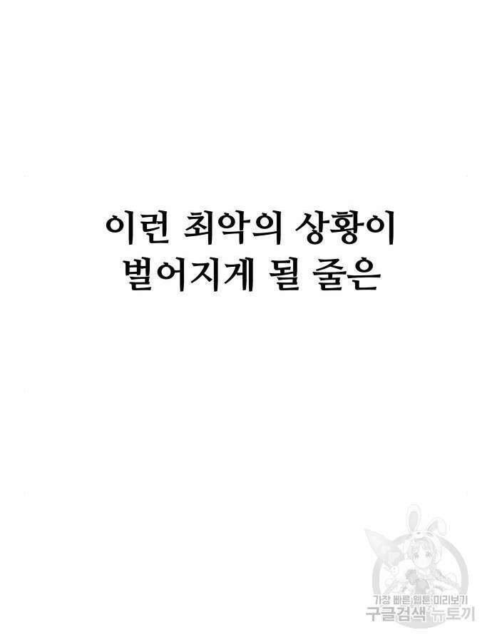 꿈에서 자유로 111화 147