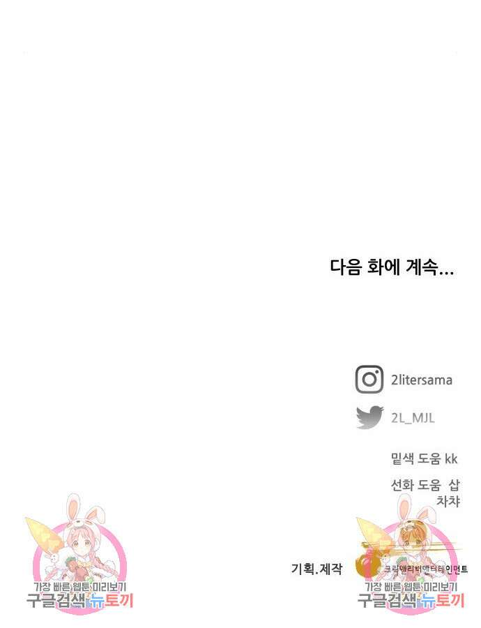 꿈에서 자유로 111화 148