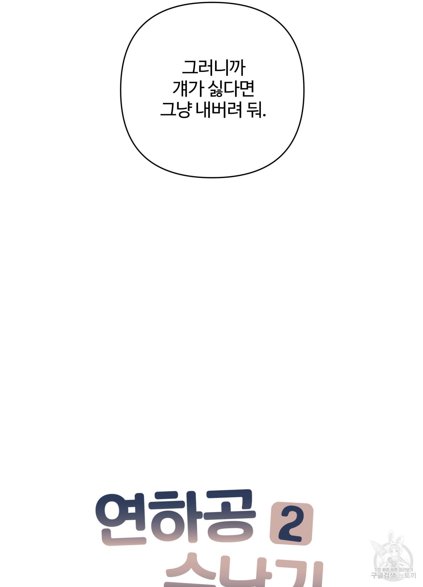 연하공 수난기 시즌2 36화 25