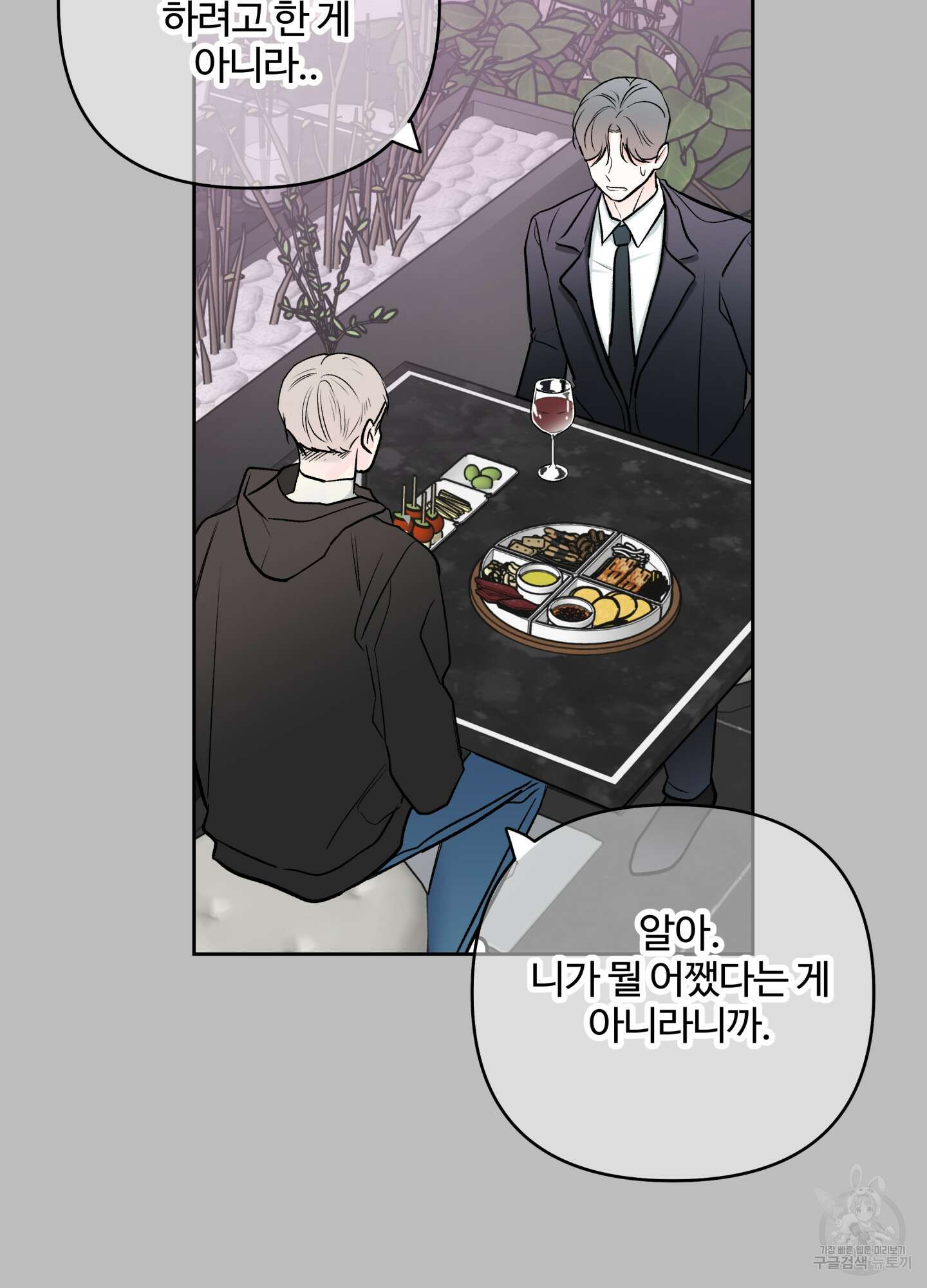 연하공 수난기 시즌2 36화 34