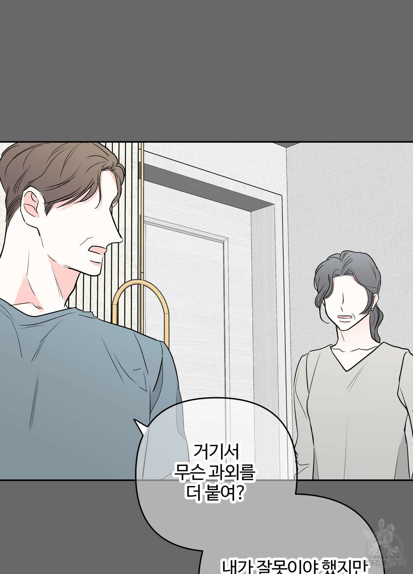 연하공 수난기 시즌2 36화 44