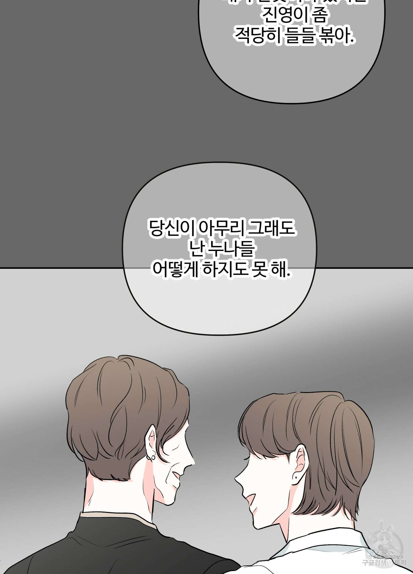 연하공 수난기 시즌2 36화 45