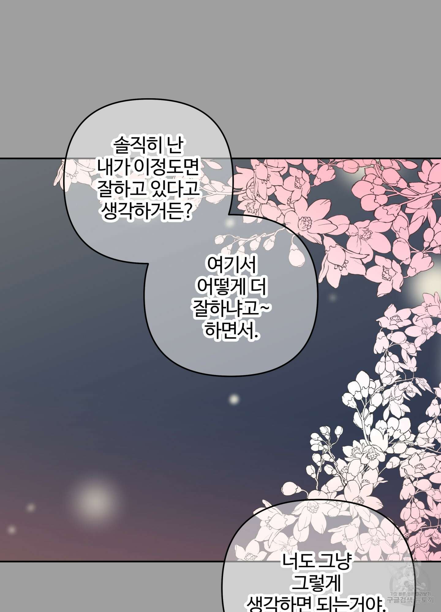 연하공 수난기 시즌2 36화 52