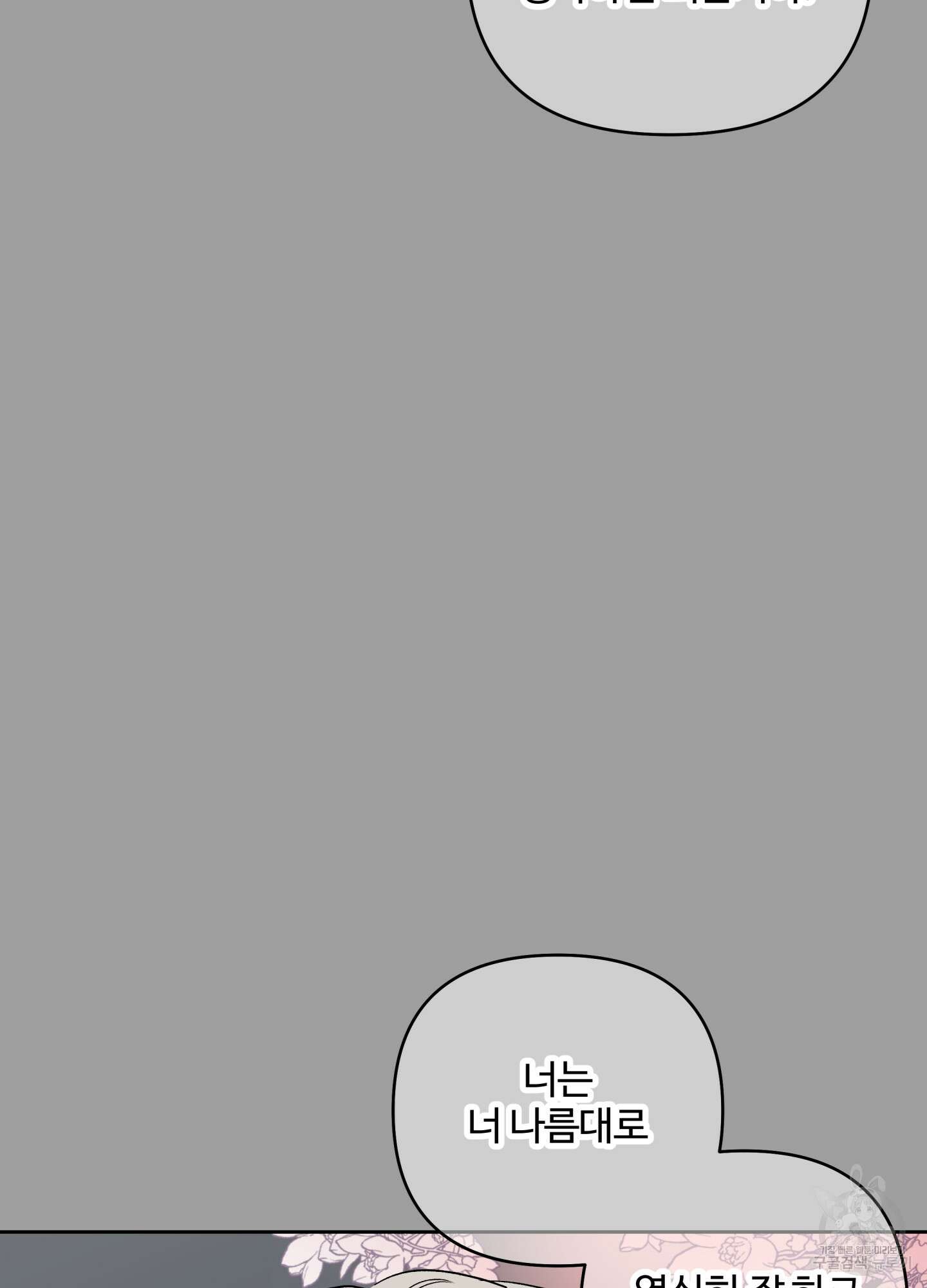 연하공 수난기 시즌2 36화 53