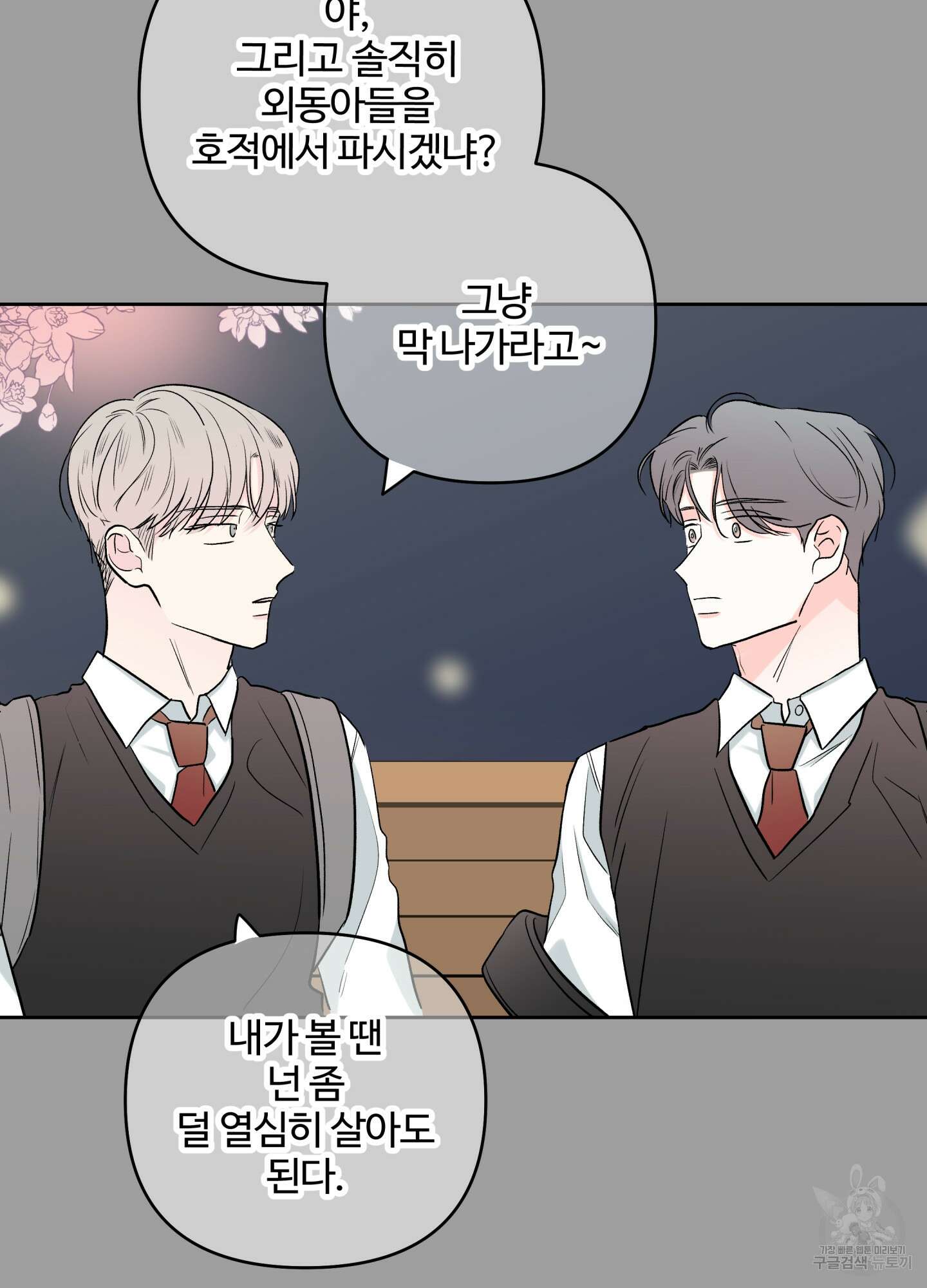 연하공 수난기 시즌2 36화 55