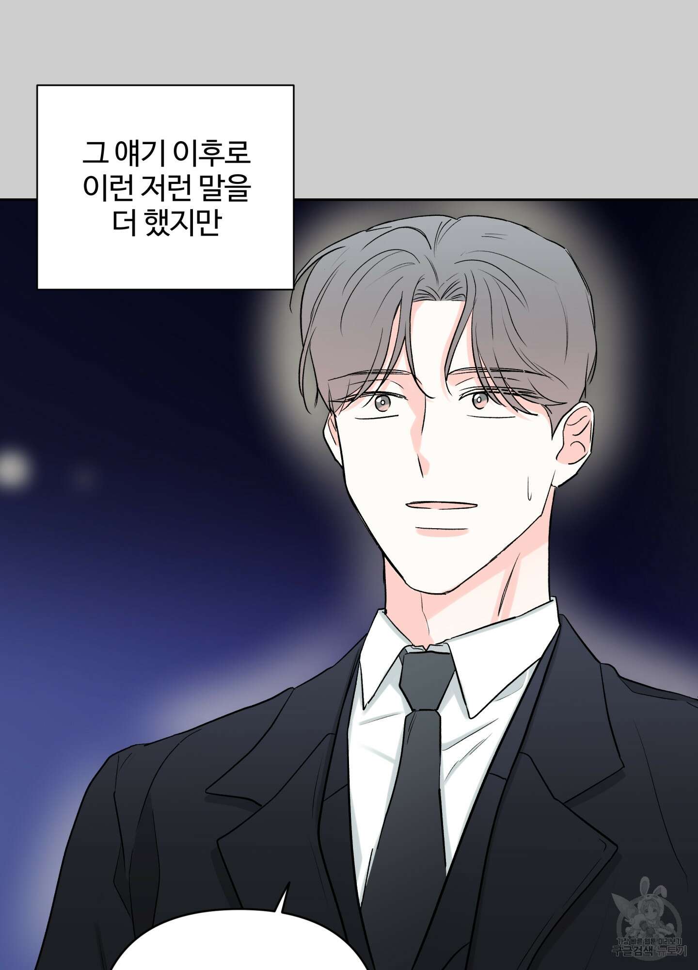 연하공 수난기 시즌2 36화 63