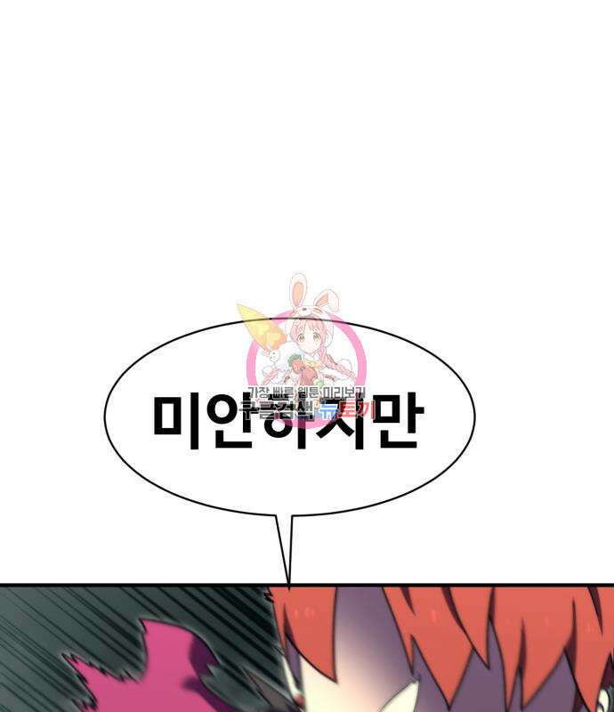 최종보스 공대장 102화 1