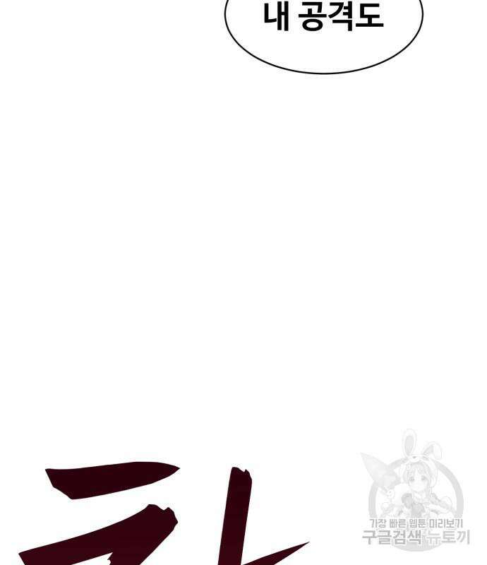 최종보스 공대장 102화 4