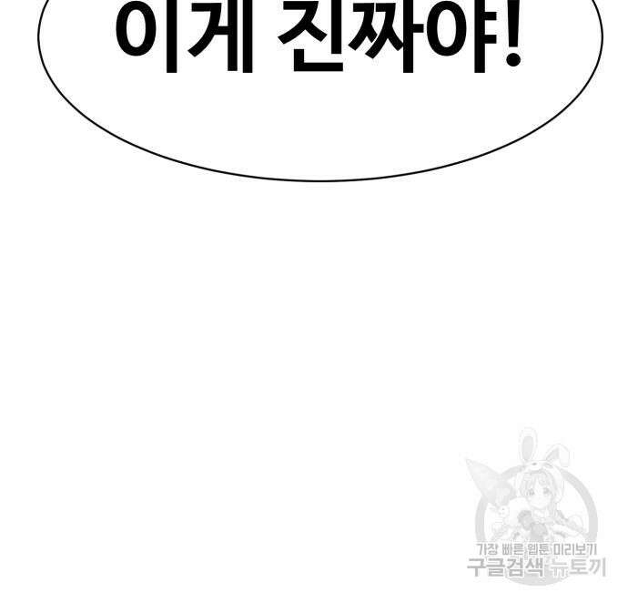 최종보스 공대장 102화 9