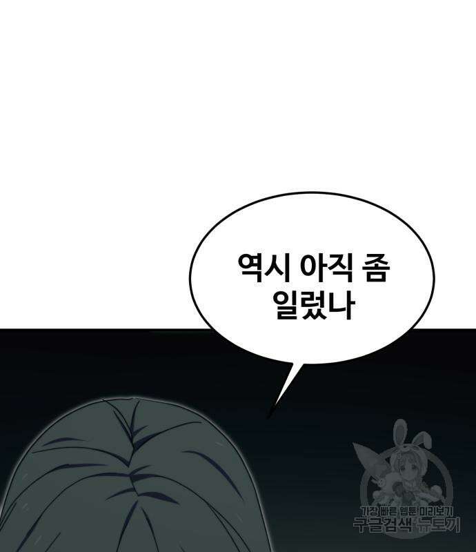 최종보스 공대장 102화 14