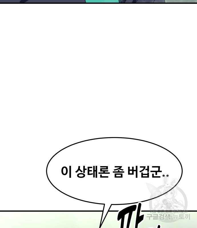 최종보스 공대장 102화 16