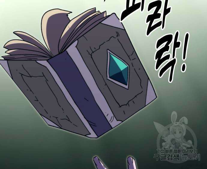 최종보스 공대장 102화 17