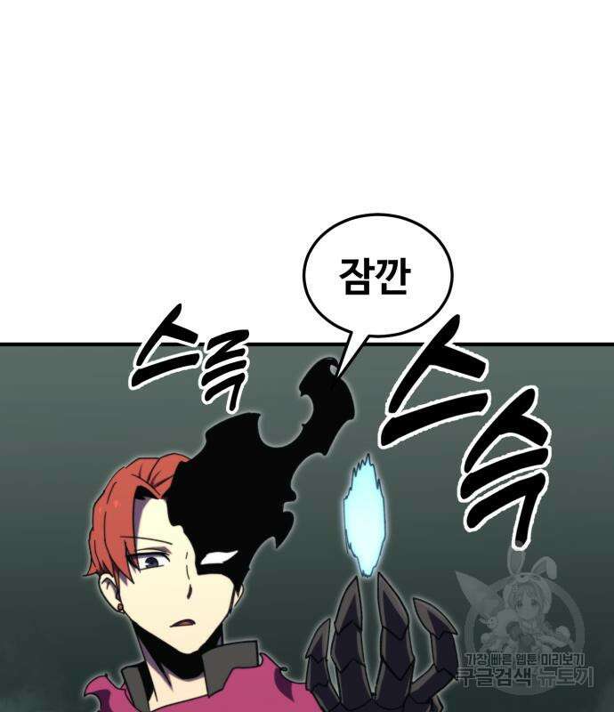 최종보스 공대장 102화 22