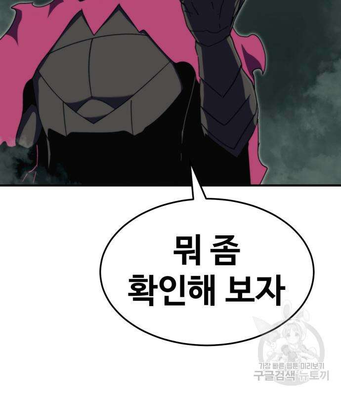 최종보스 공대장 102화 23