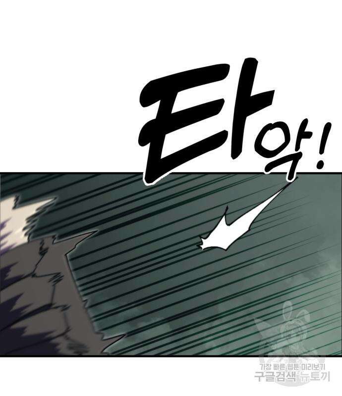 최종보스 공대장 102화 24