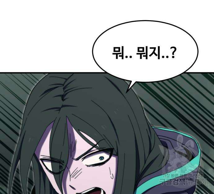 최종보스 공대장 102화 27