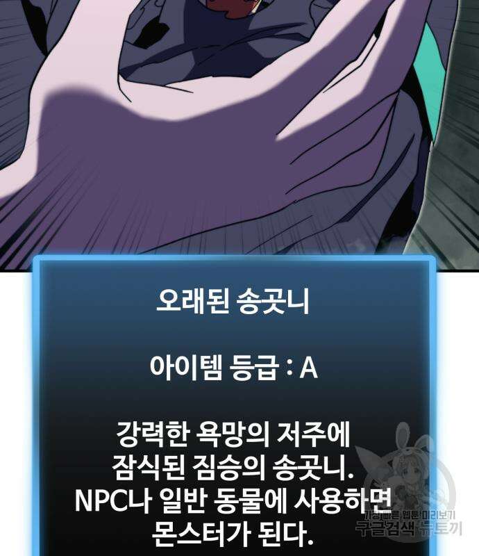 최종보스 공대장 102화 30