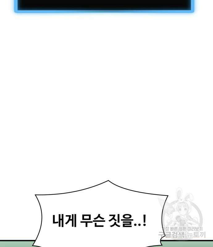최종보스 공대장 102화 31