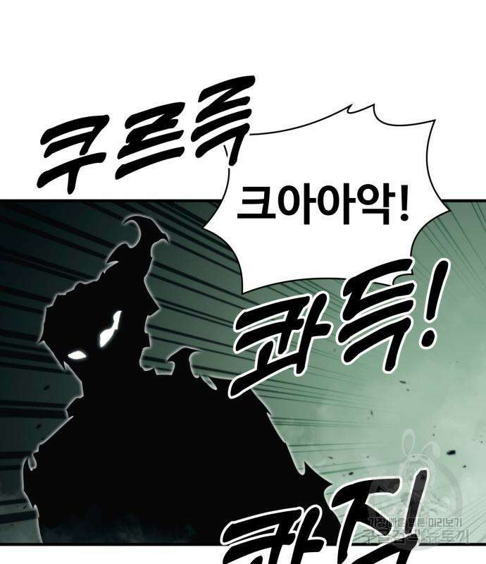 최종보스 공대장 102화 34