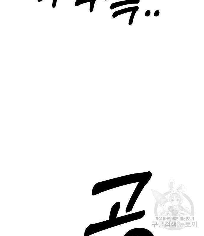 최종보스 공대장 102화 36